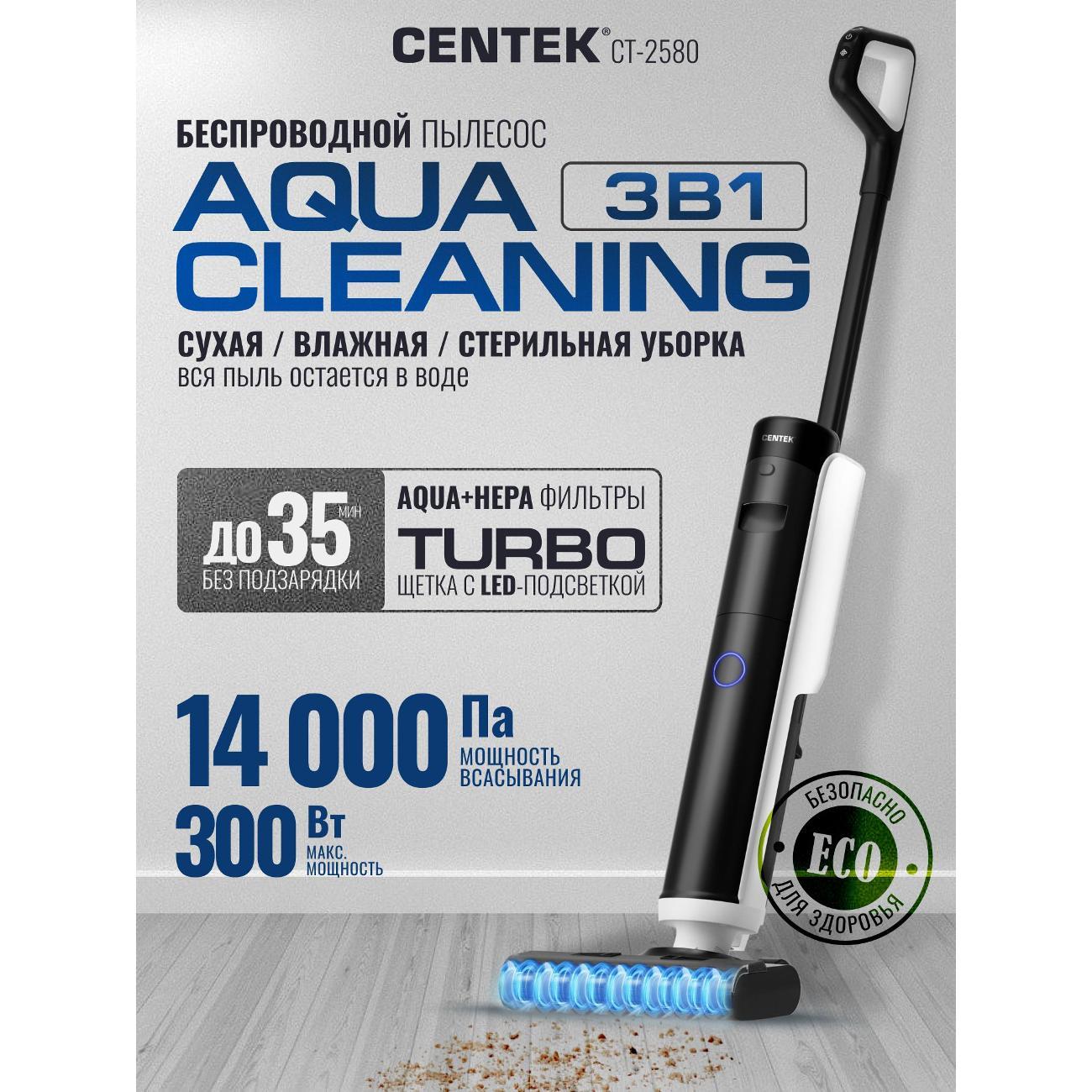 Пылесос вертикальный Centek CT-2580