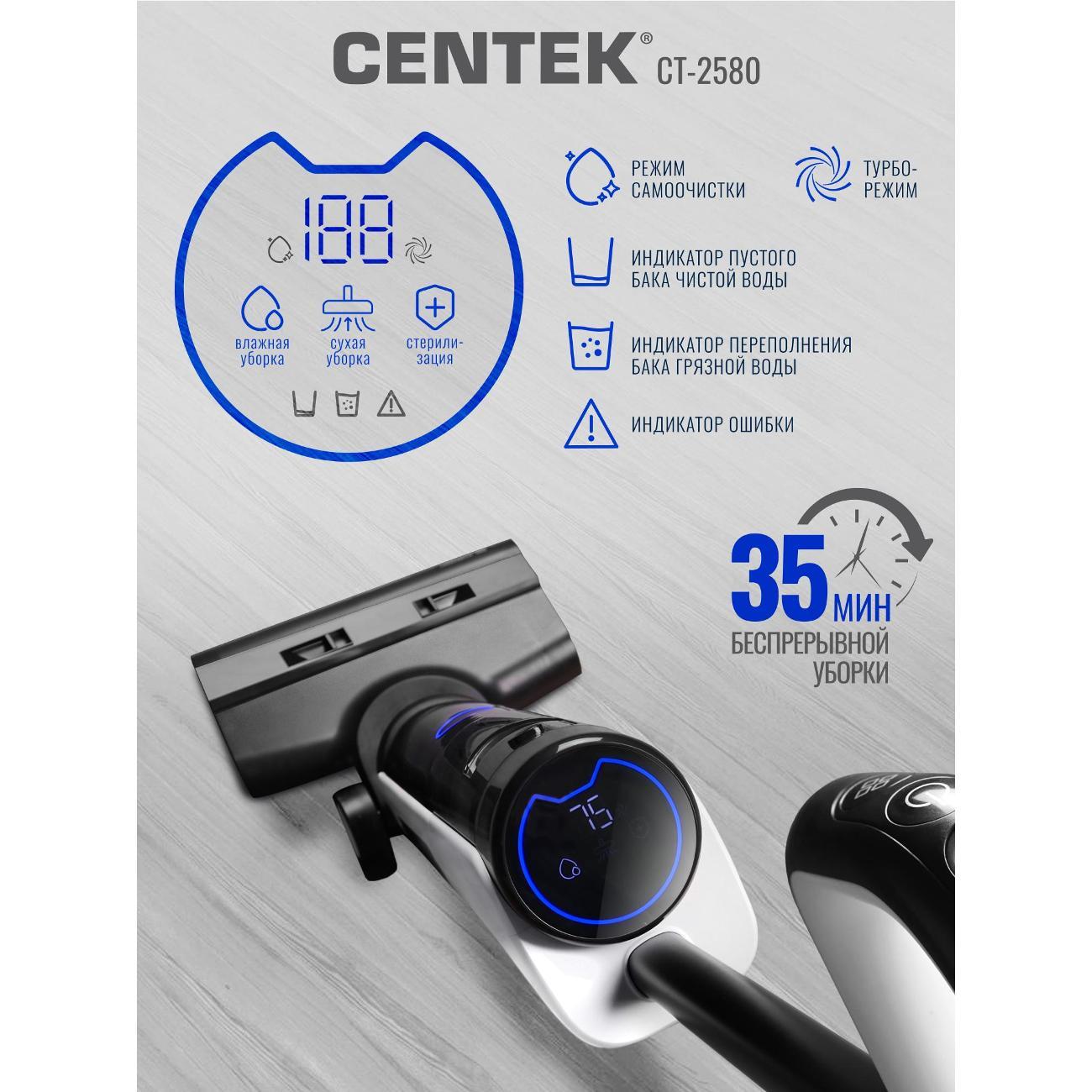 Пылесос вертикальный Centek CT-2580