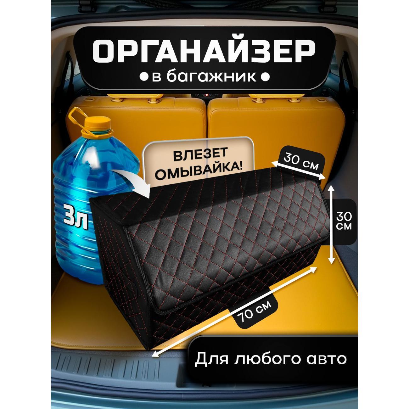 Органайзер в багажник AU-004