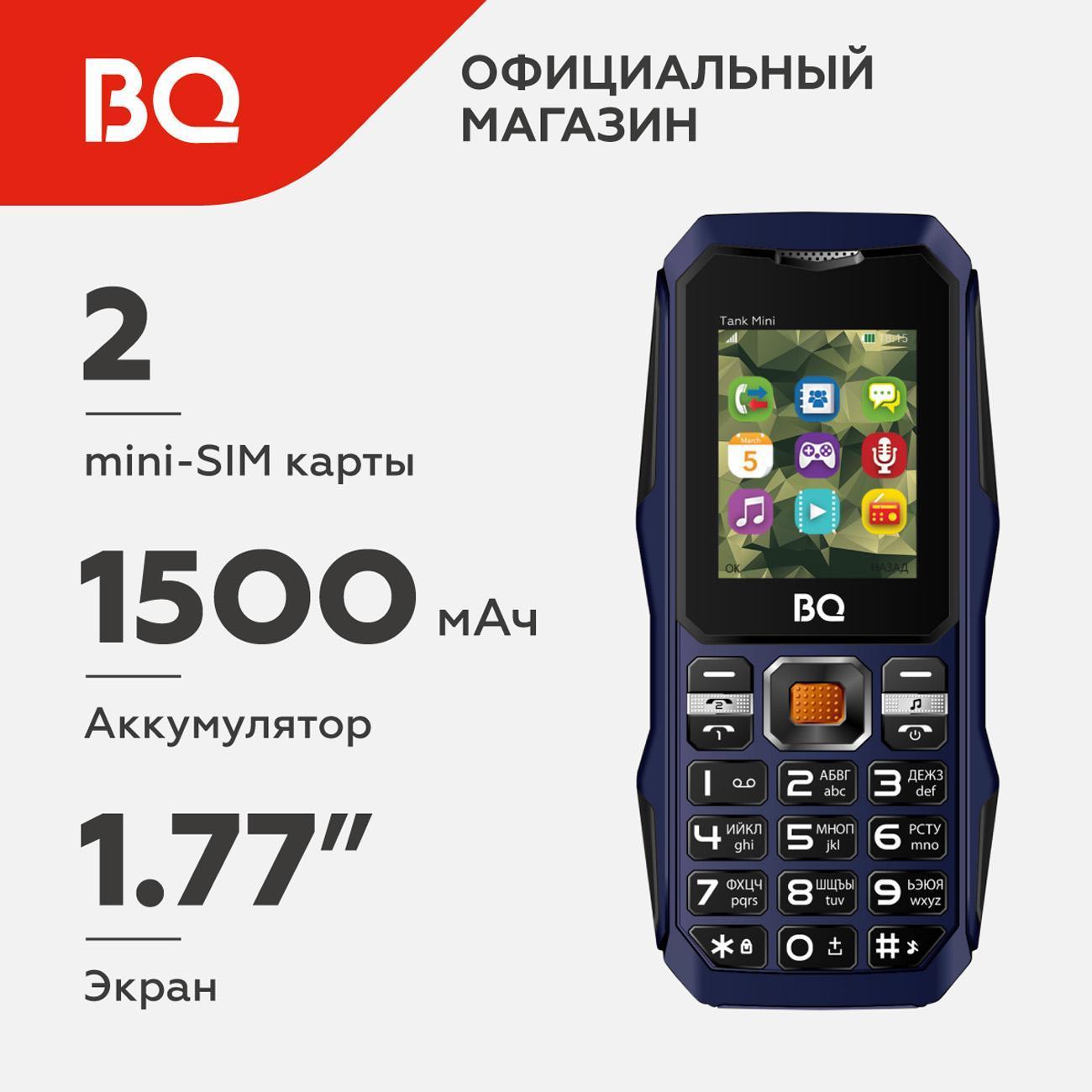 Смартфоны, планшеты, мобильные телефоны BQ 1842 Tank mini Темно-Синий фото