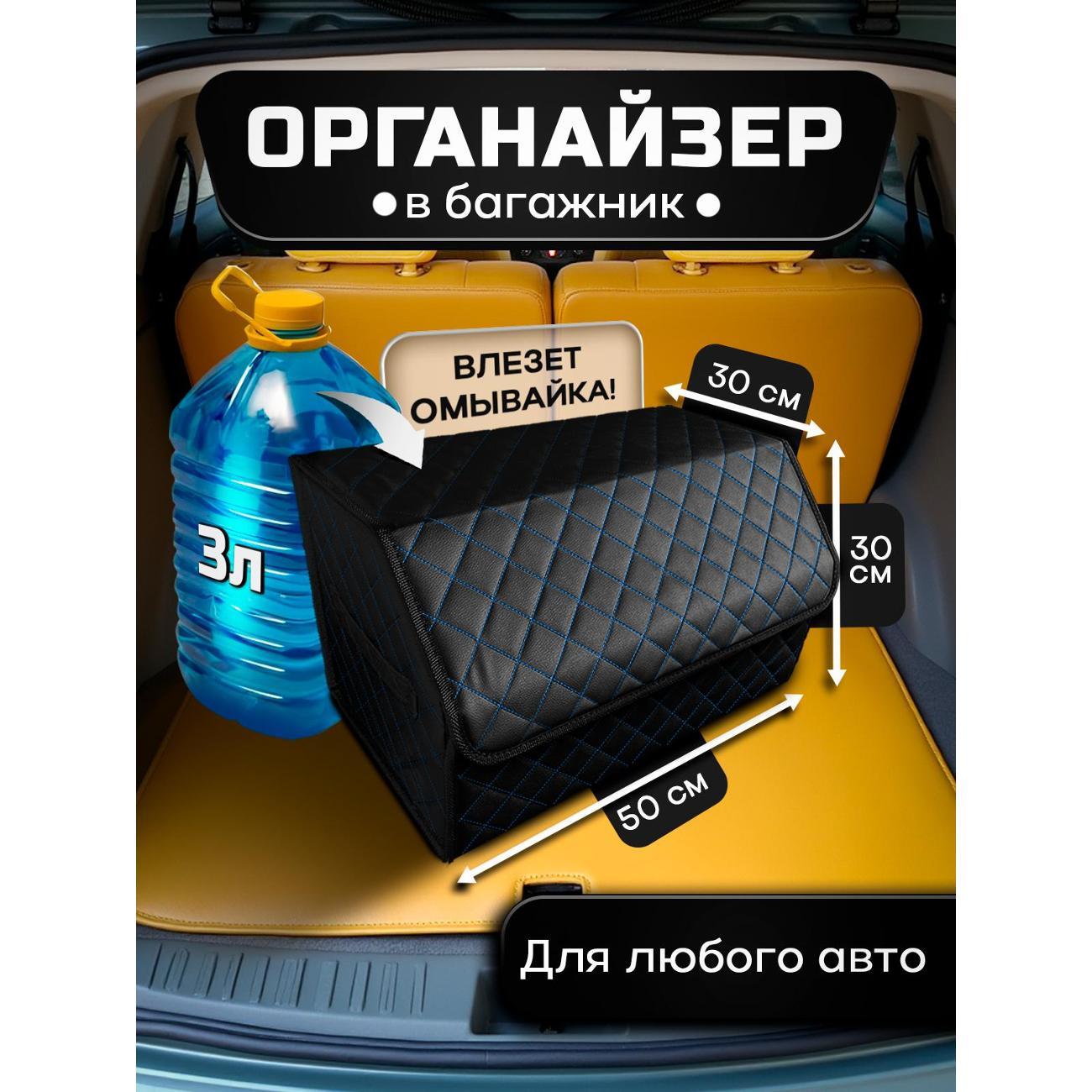 Органайзер в багажник AU-005
