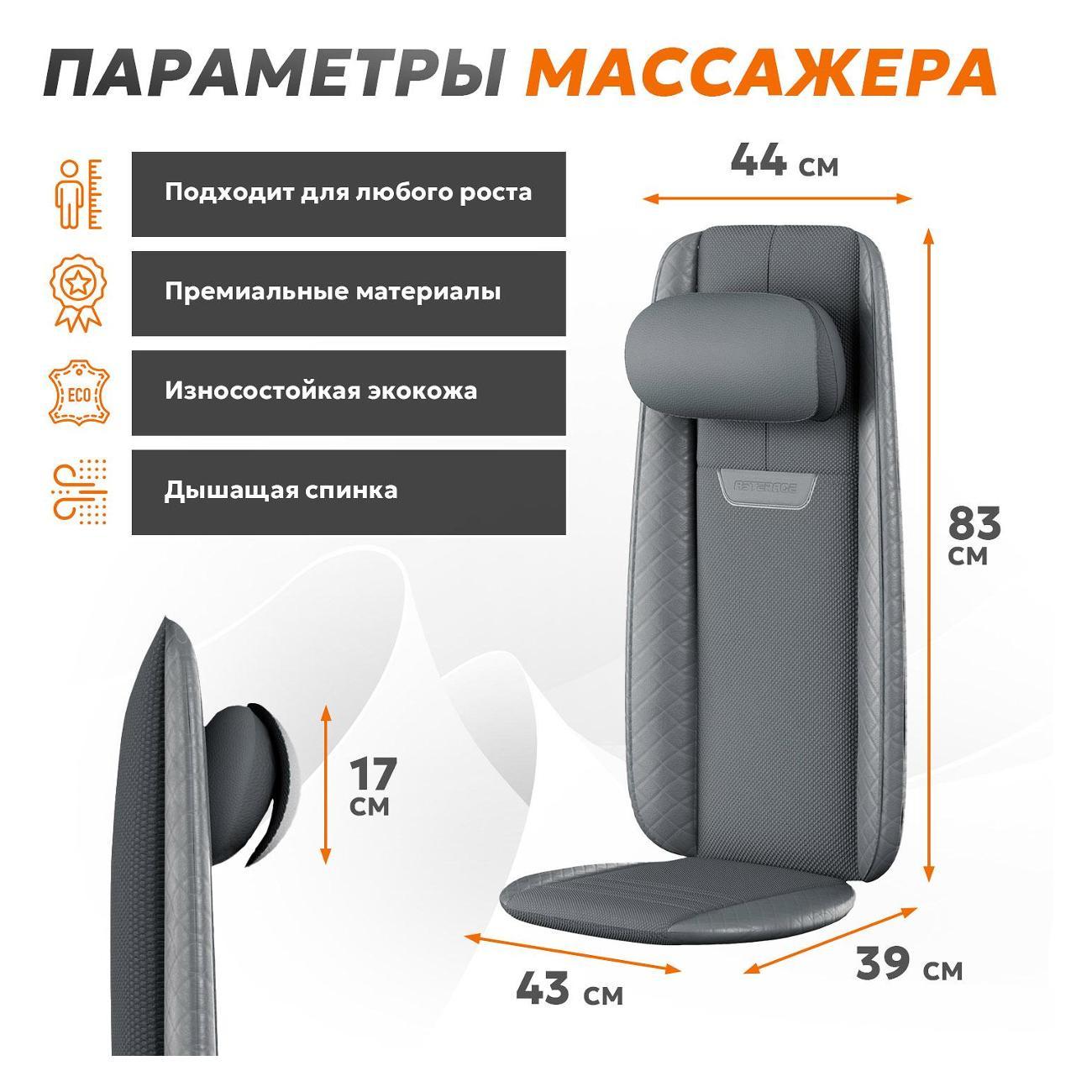 Массажная накидка для спины ASTERACE MIRA