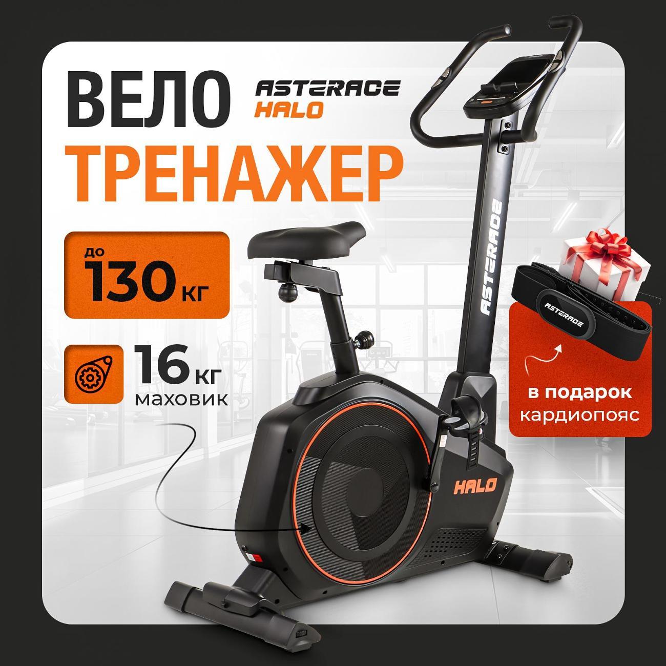 Велотренажер ASTERACE HALO фото