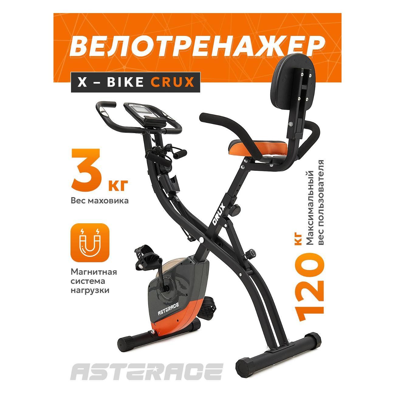Велотренажер ASTERACE CRUX