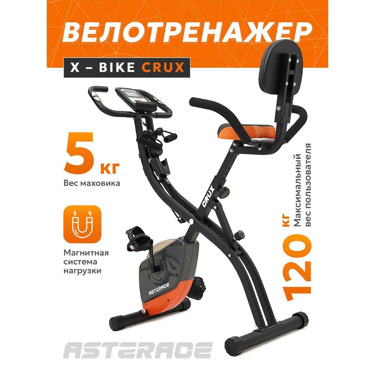 Велотренажер ASTERACE CRUX
