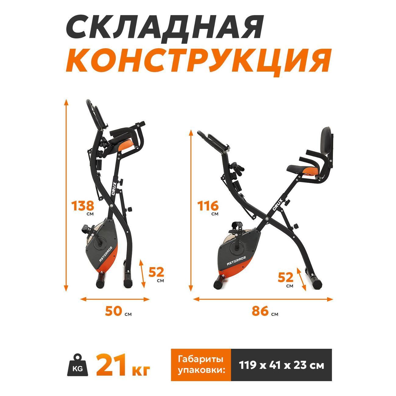 Велотренажер ASTERACE CRUX