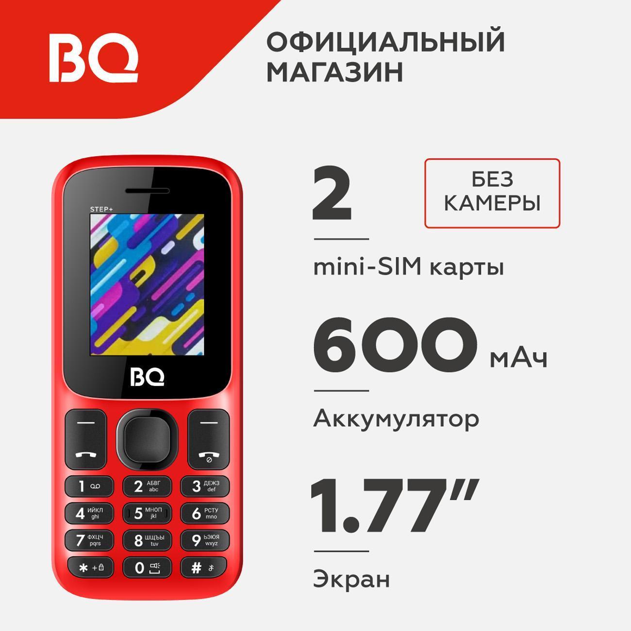 Смартфоны, планшеты, мобильные телефоны BQ 1848 Step+ Red/черный фото