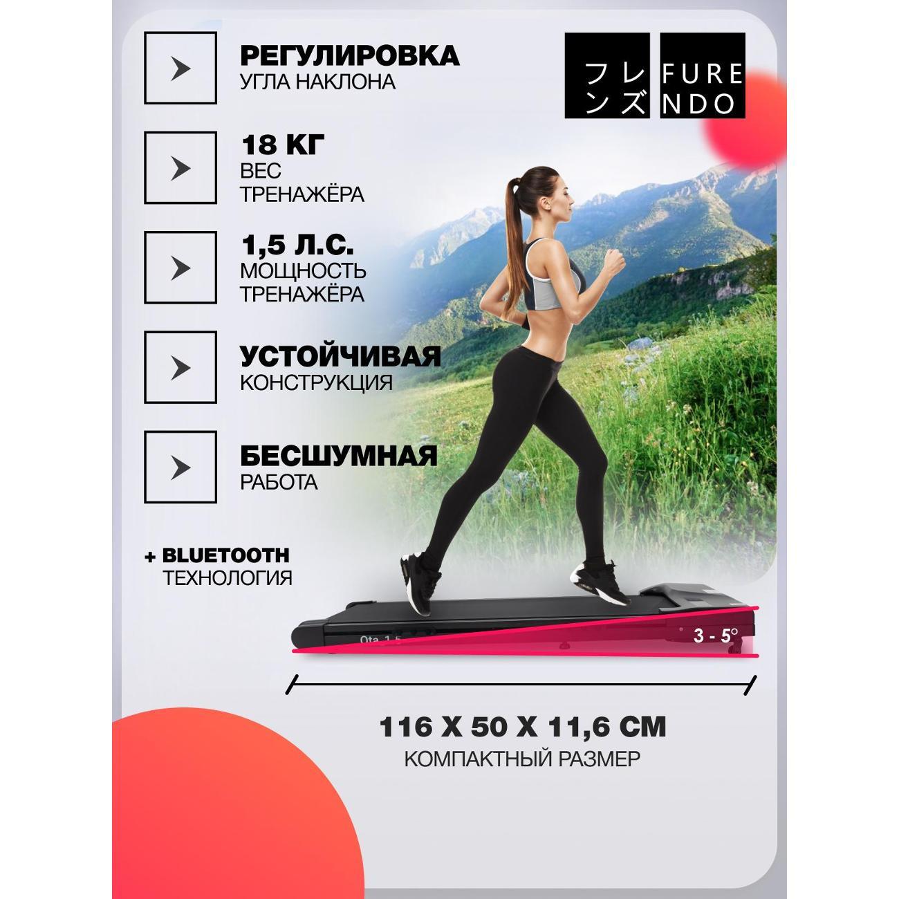 Беговая дорожка FURENDO Ota_1.5 - X1