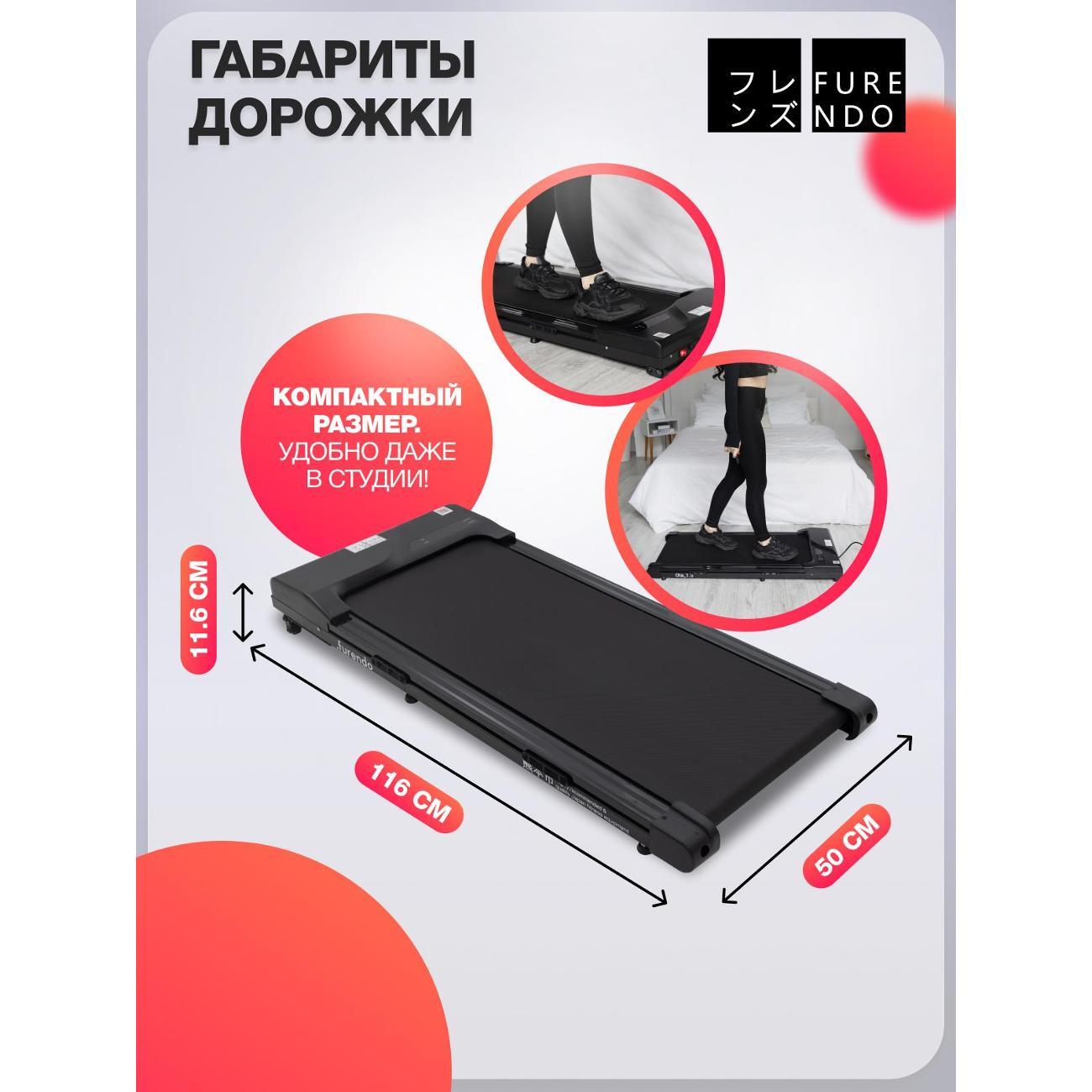 Беговая дорожка FURENDO Ota_1.5 - X1