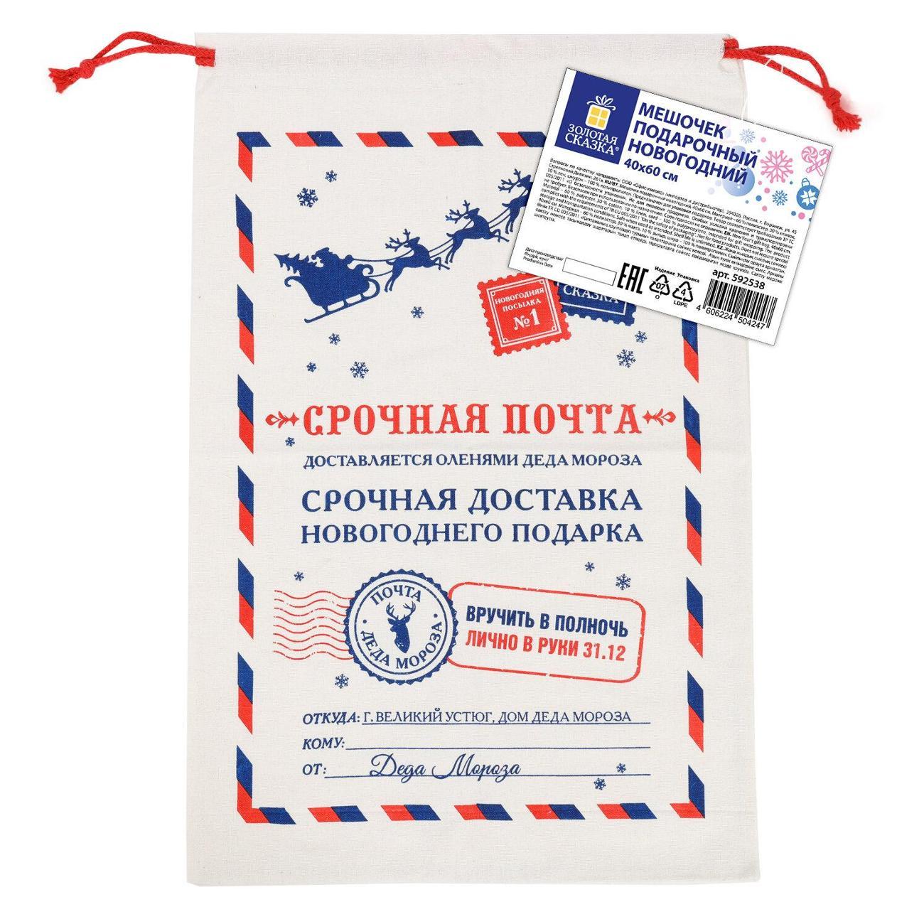 Другие аксессуары для праздника Золотая сказка 40х60см Почта Деда Мороза