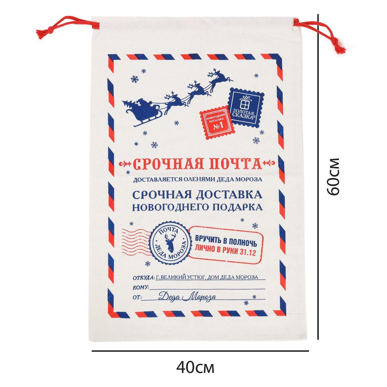 Другие аксессуары для праздника Золотая сказка 40х60см Почта Деда Мороза