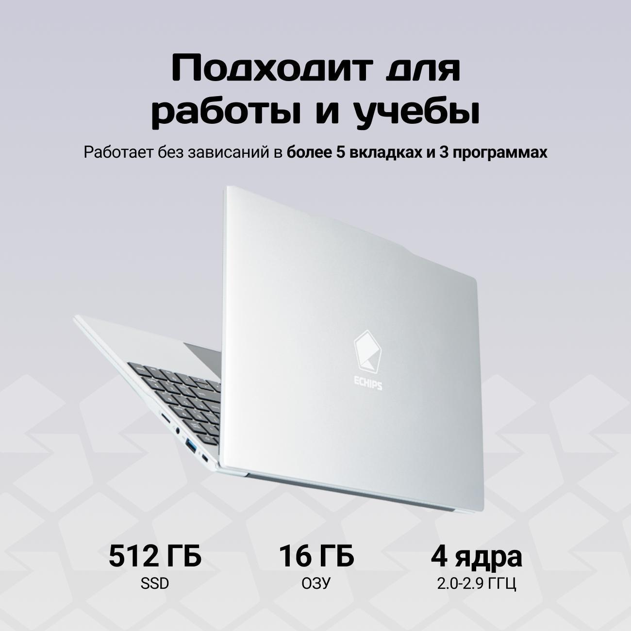 Ноутбук Echips 14" Taganay, Celeron N5095, RAM 16/512 GB, IPS Full HD, W11H