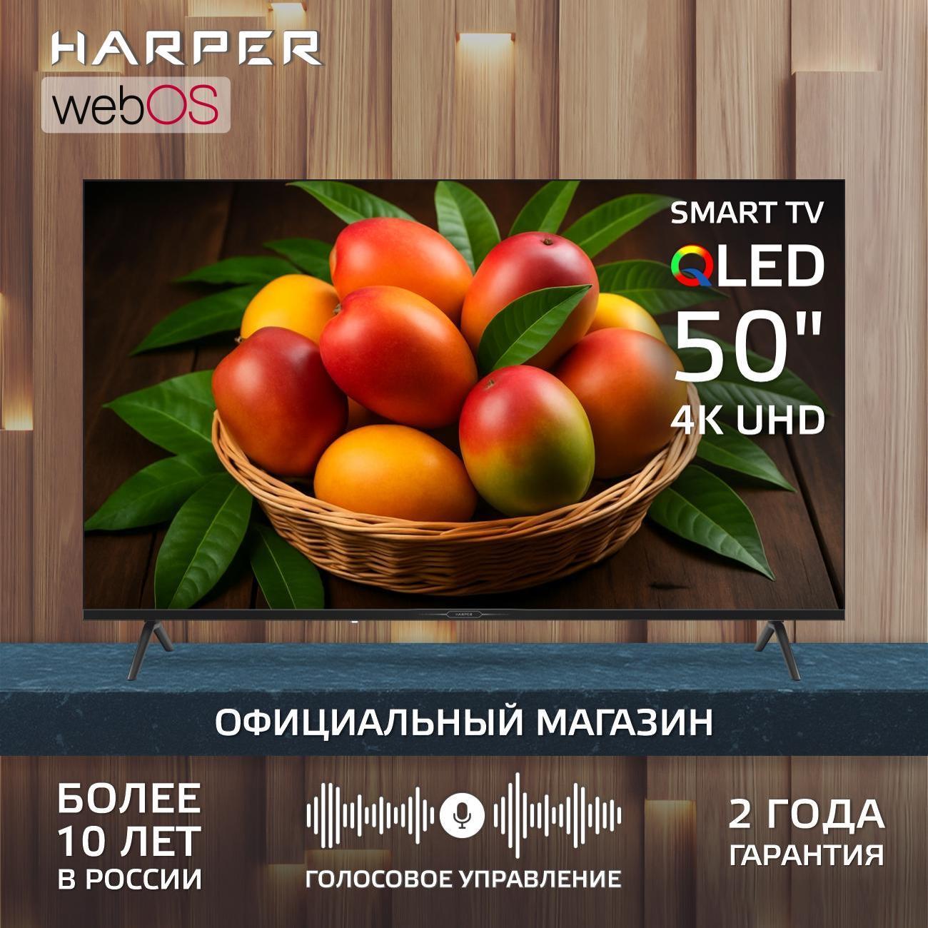 Телевизор Harper 50Q880TS