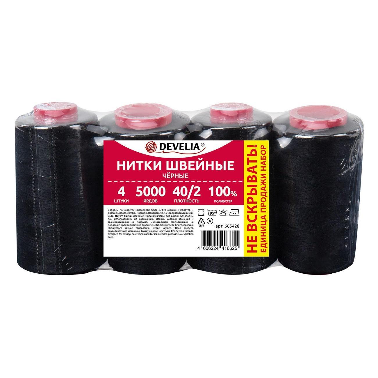 Нитки DEVELIA 665428 фото