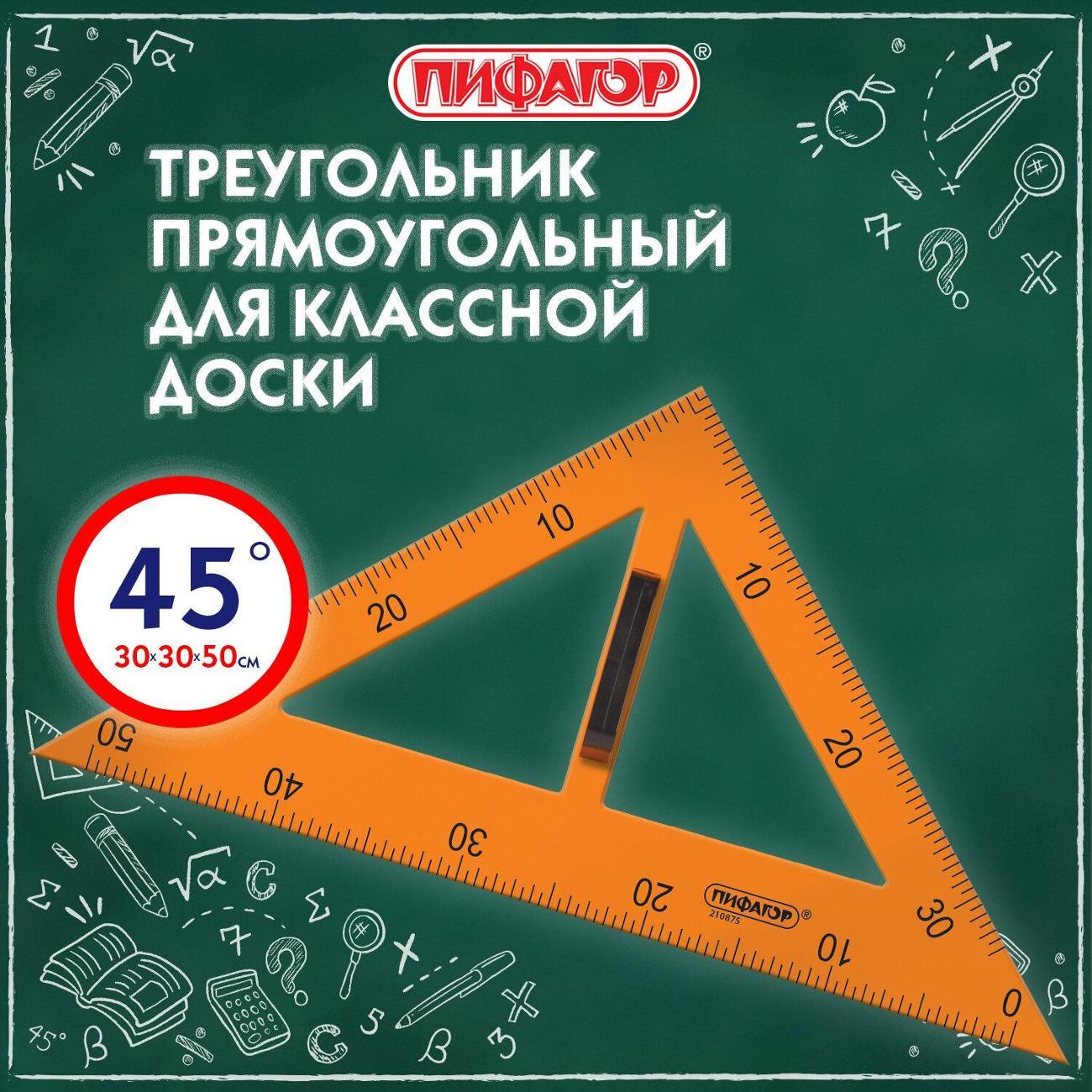 Линейка для черчения Пифагор 210875