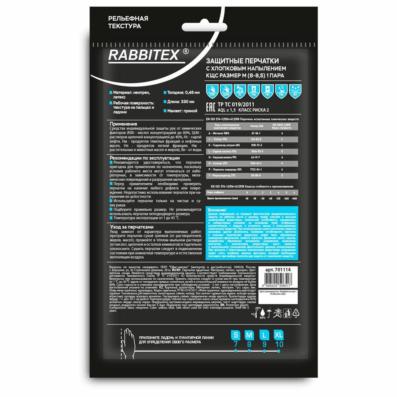 Перчатки RABBITEX 701114