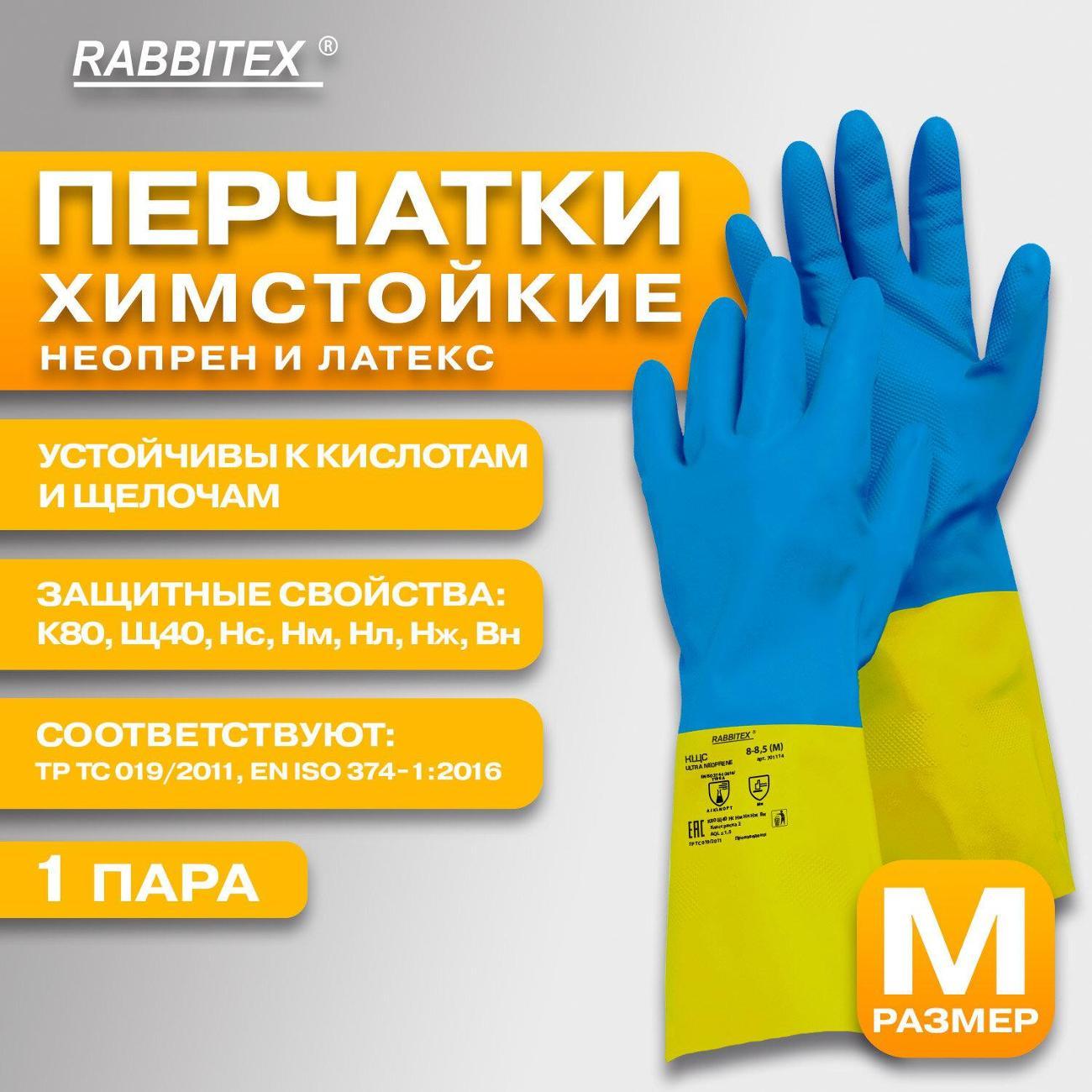 Перчатки RABBITEX 701114