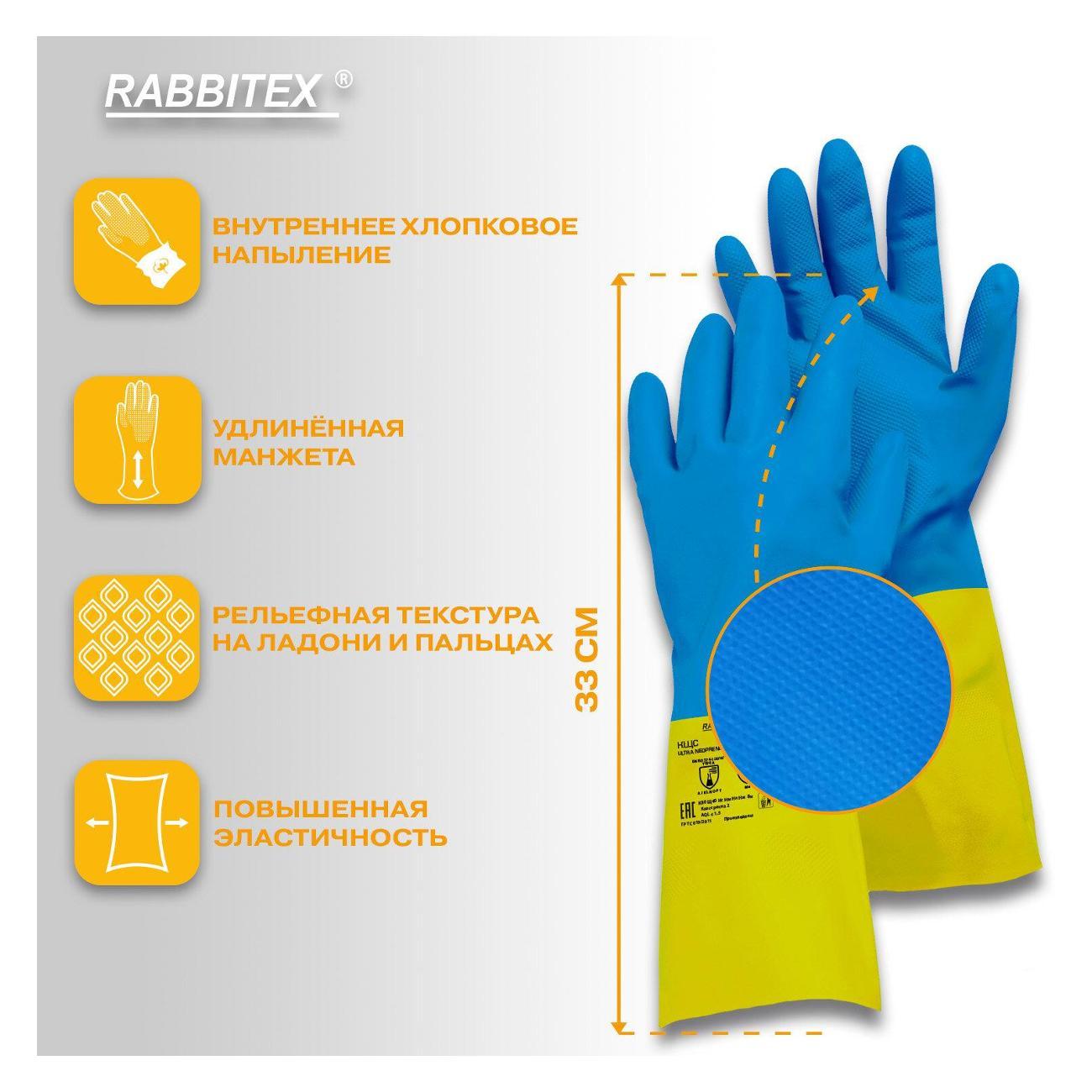 Перчатки RABBITEX 701115