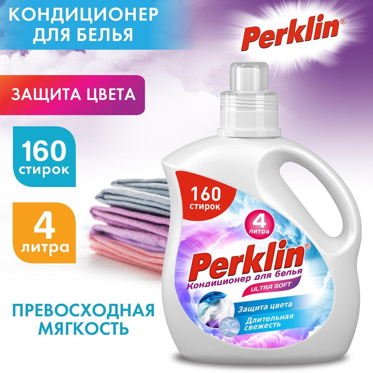 Кондиционер для белья PERKLIN ULTRA SOFT, 4 л