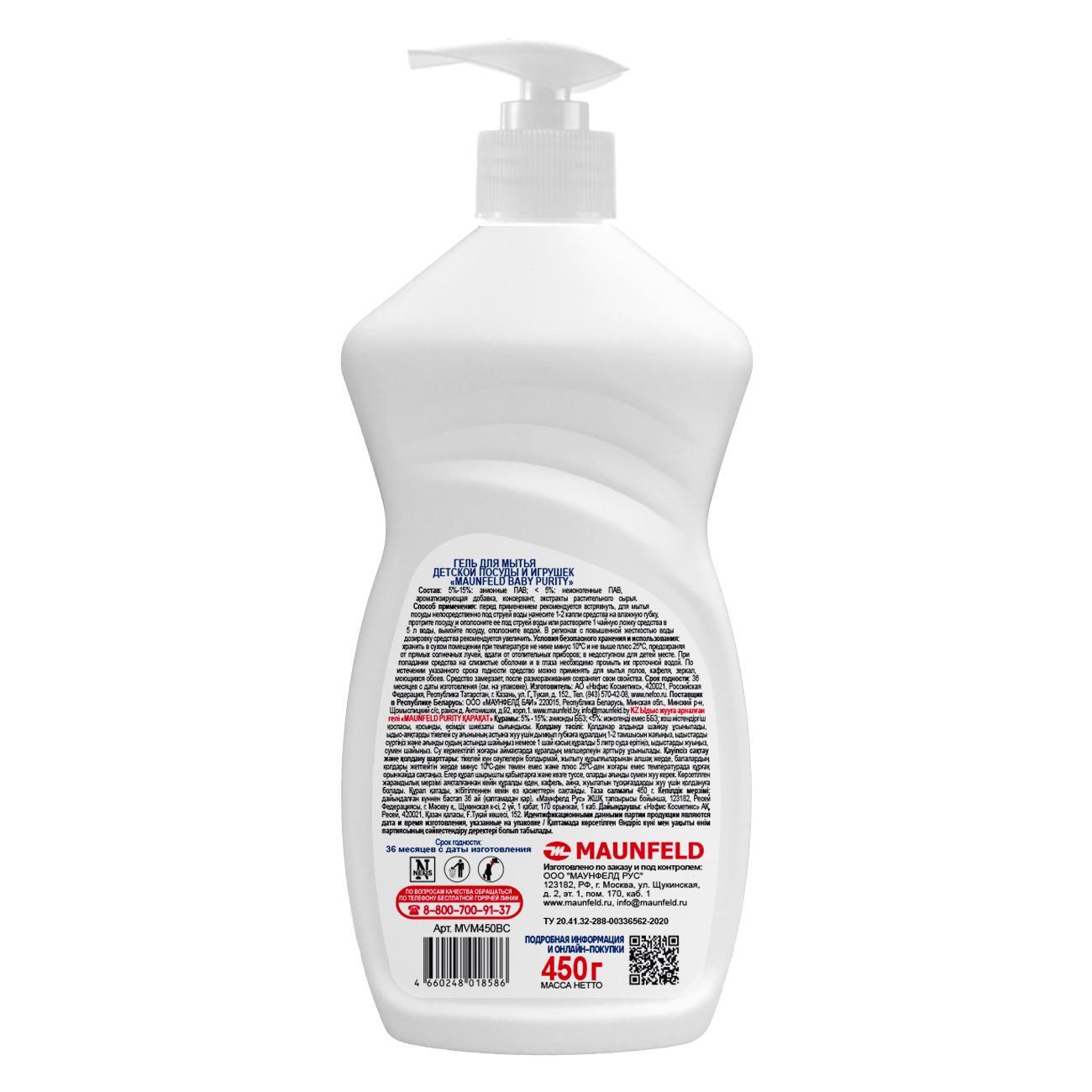 Гель для посуды Maunfeld Baby Purity, 450 г