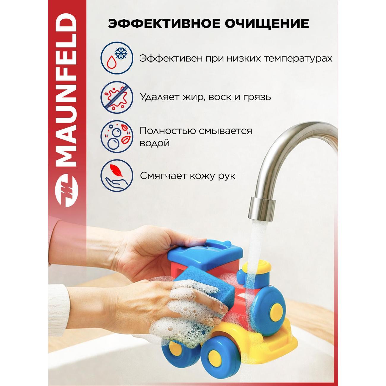 Гель для посуды Maunfeld Baby Purity, 450 г