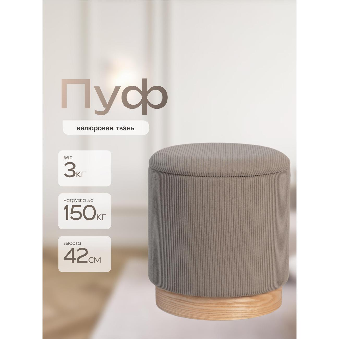 Пуф Laavi Home Марибор Большой Коричневый Велюр 38*42 см