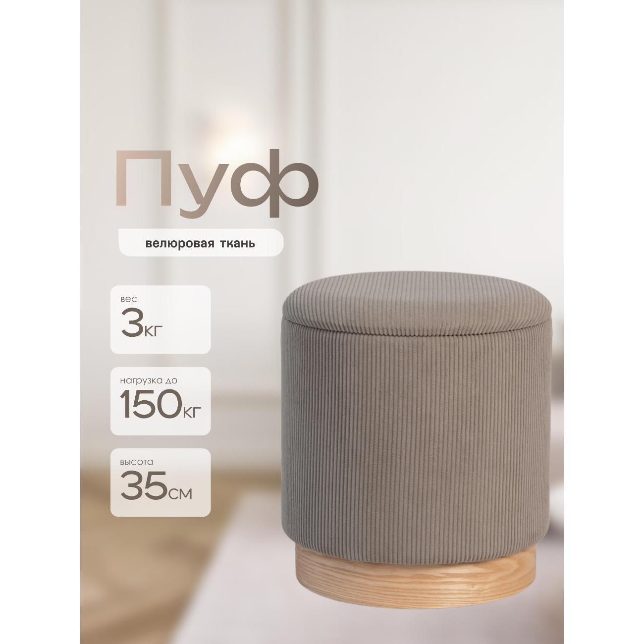 Пуф Laavi Home Марибор Стандарт Коричневый Велюр 30,5*35 см