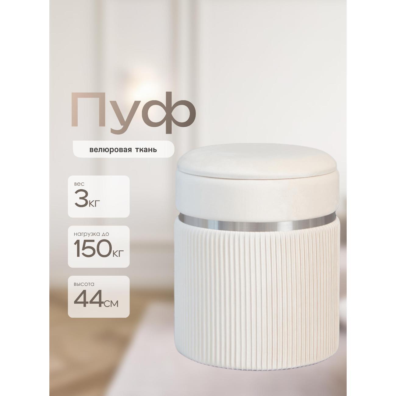 Пуф Laavi Home Личи Большой Молочный Велюр36*44 см