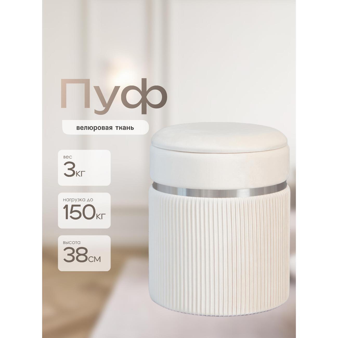 Пуф Laavi Home Личи Стандарт Молочный Велюр 31.5*38 см
