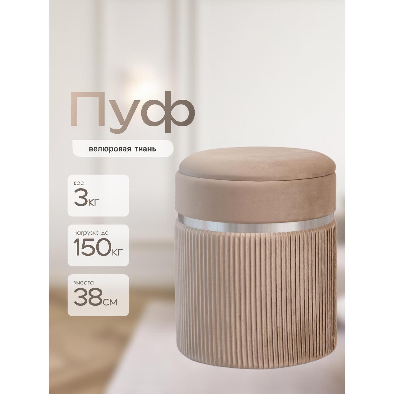 Пуф Laavi Home Личи Стандарт Бежевый Велюр 31.5*38 см