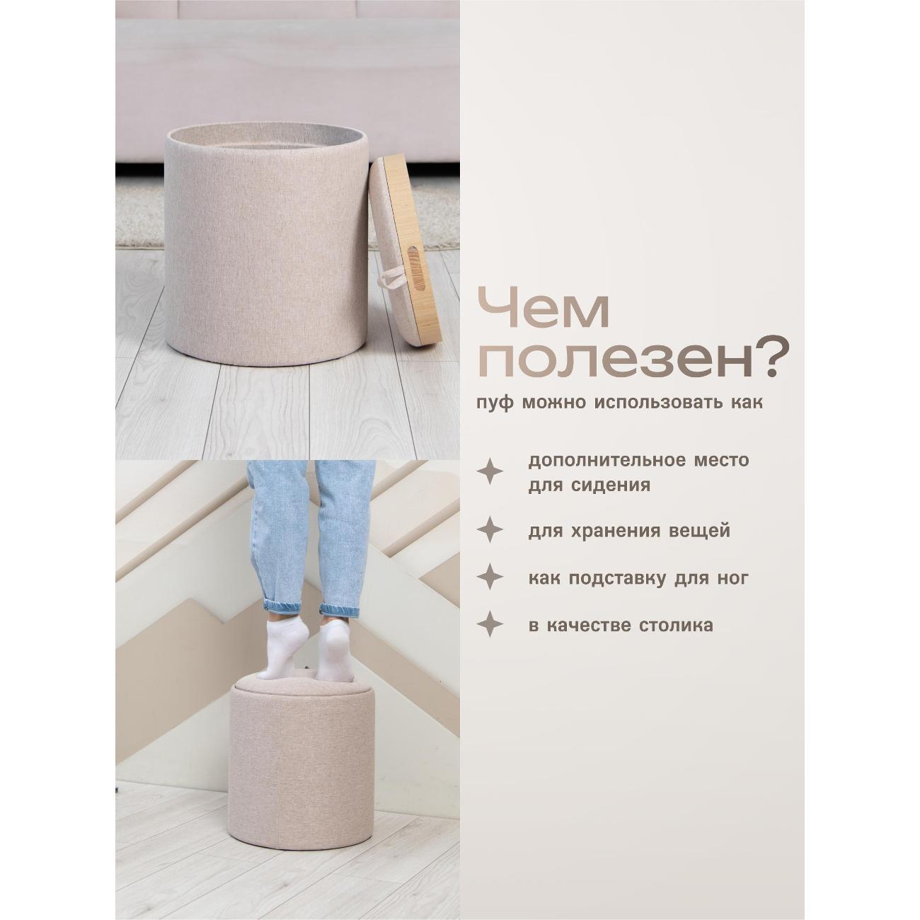 Пуф Laavi Home Грац со столешницей Большой Бежевая Рогожка 39*44 см