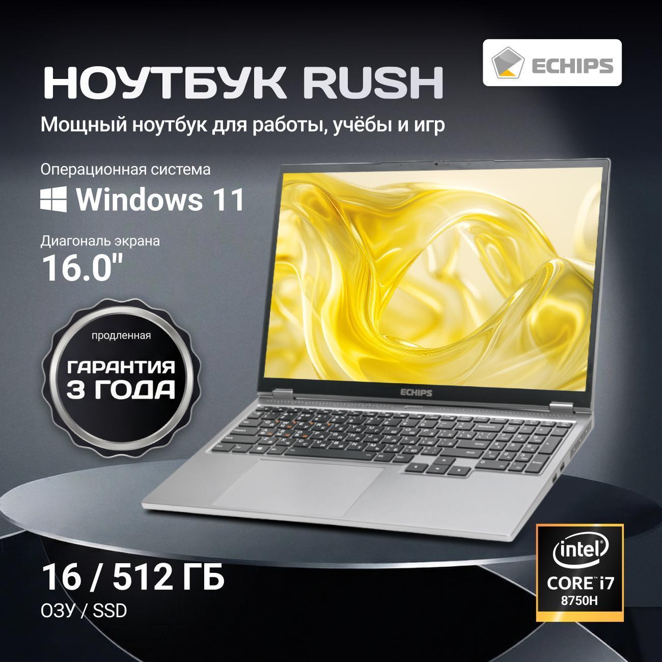 Ноутбук Echips 18.5" Rush/i7 8750H/16/512/IPS Full HD/W11H фото