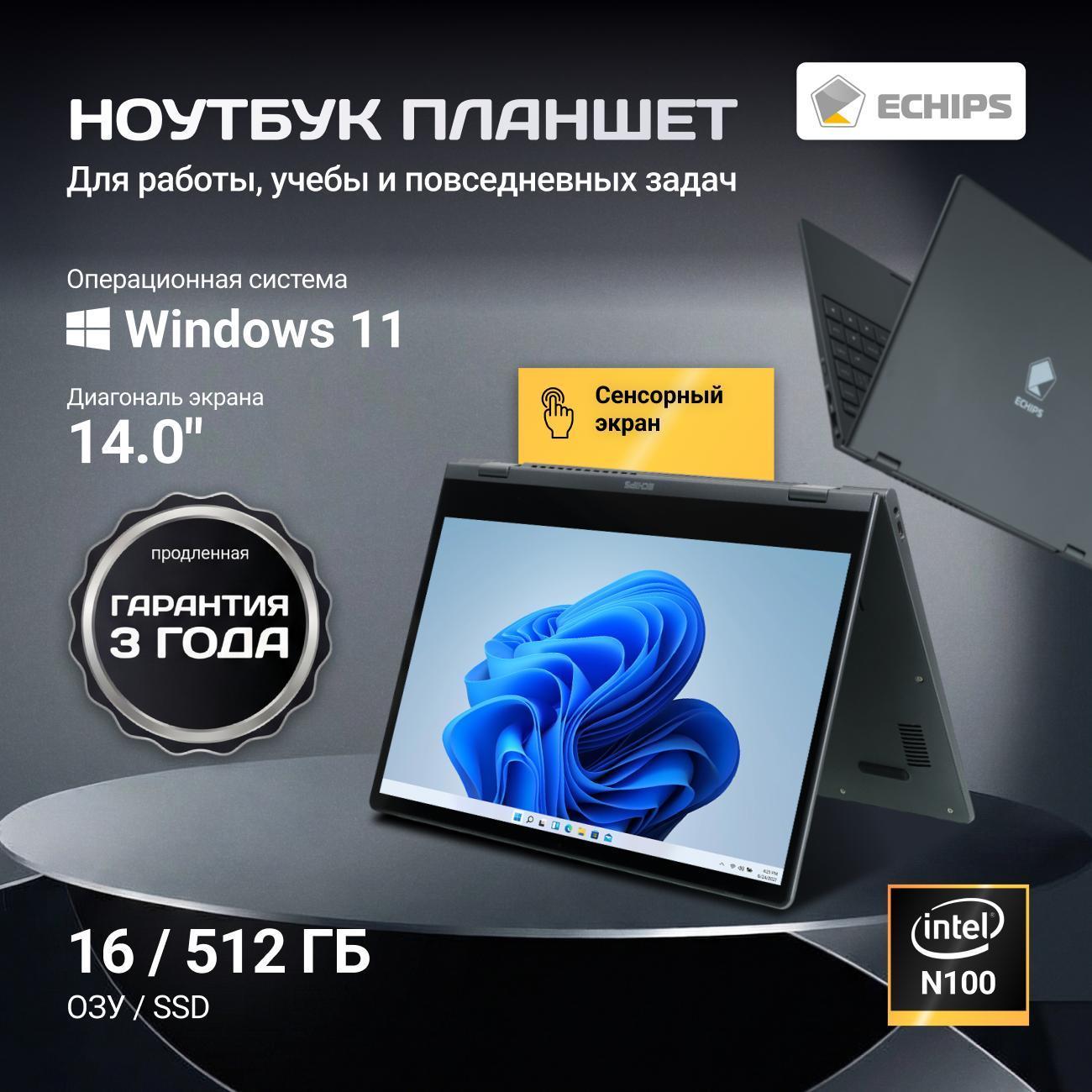 Ноутбук Echips 14" Yoga/N100/16/512/IPS Full HD/W11H фото