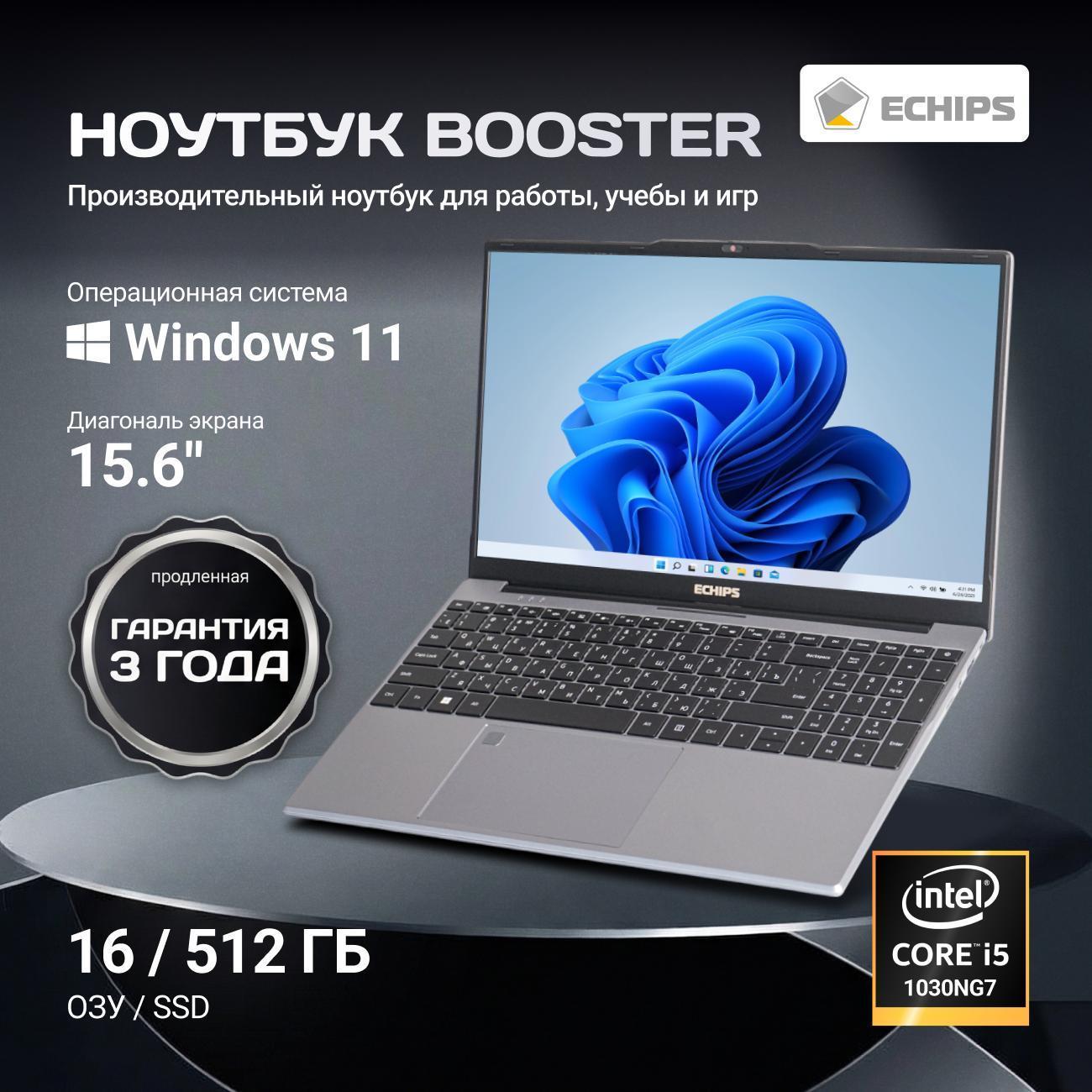 Ноутбук Echips 15.6" Booster/i5 1030NG7/16/512/IPS Full HD/W11H