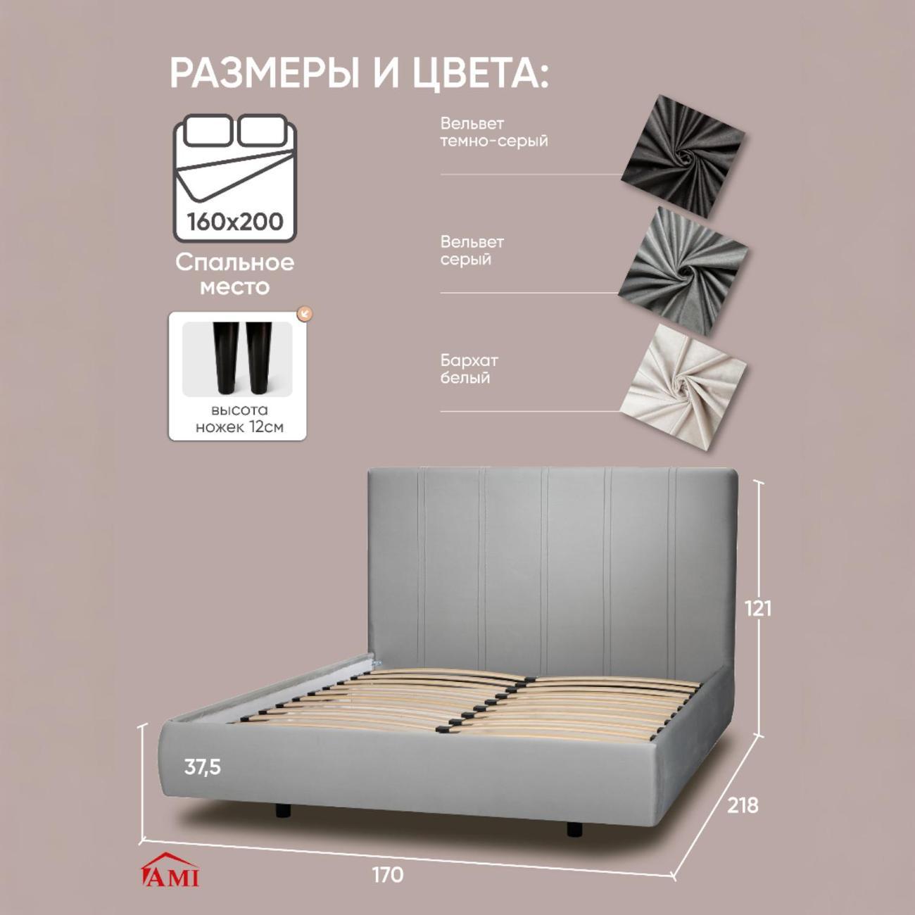 Кровать Ami Барселона 1600 Hammer 18 L/Gr