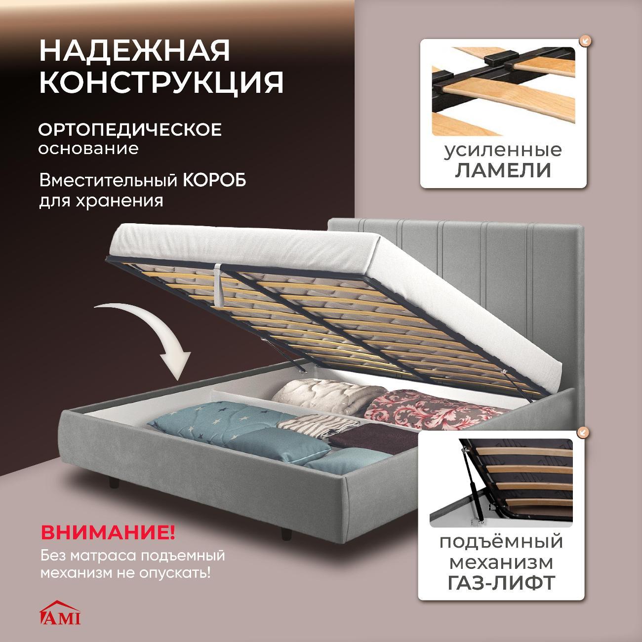 Кровать Ami Барселона 1600 Hammer 18 L/Gr