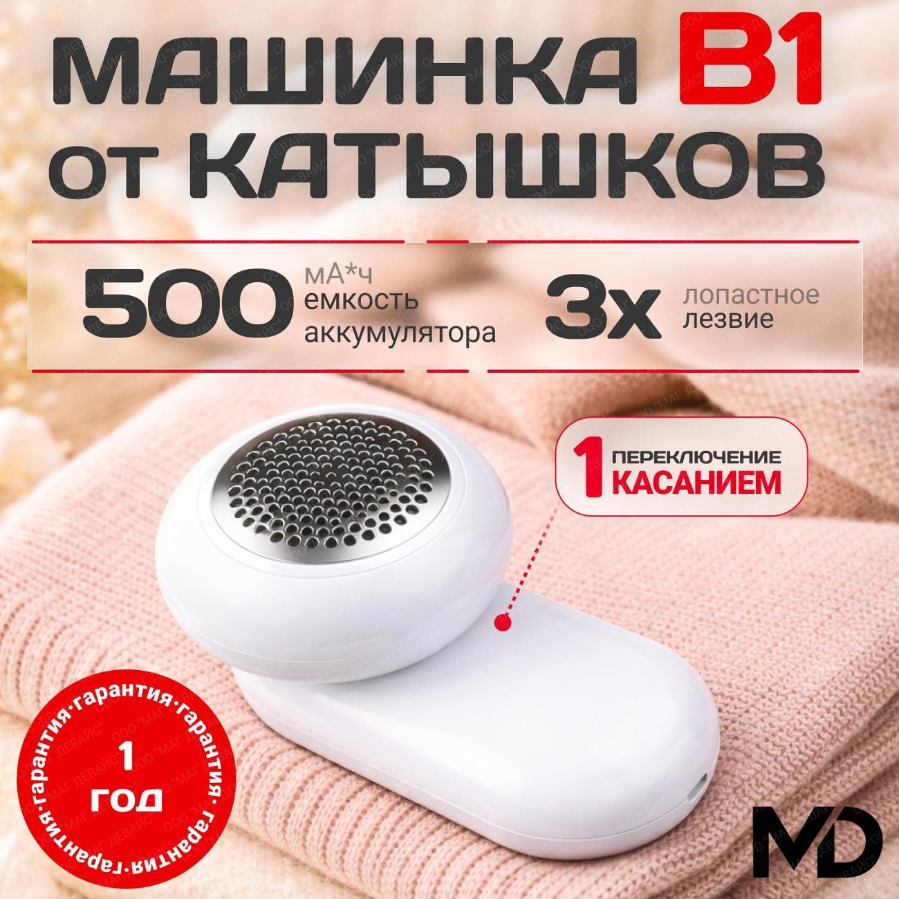 Машинка для удаления катышков ARK Remover B1 фото