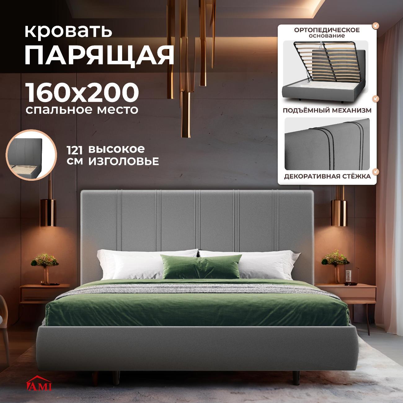 Кровать Ami Барселона 1600 Hammer 19 темно-серый