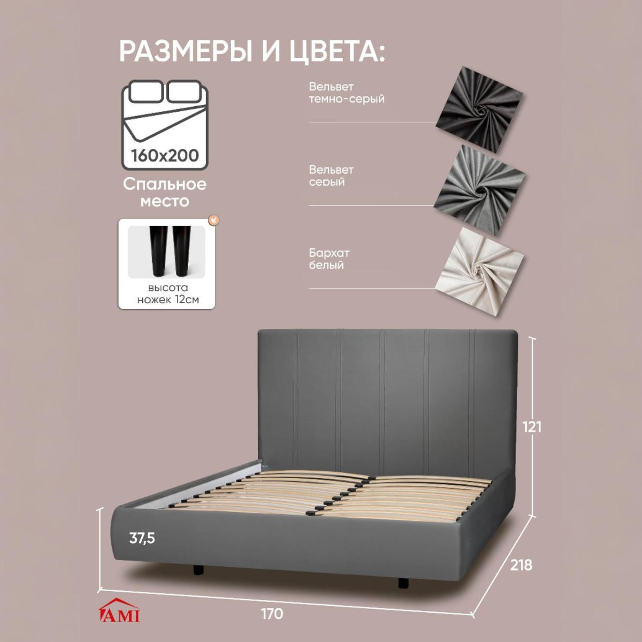 Кровать Ami Барселона 1600 Hammer 19 темно-серый