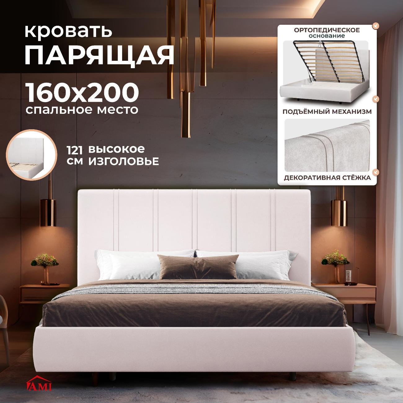 Кровать Ami Барселона 1600 Бархат 10 белый