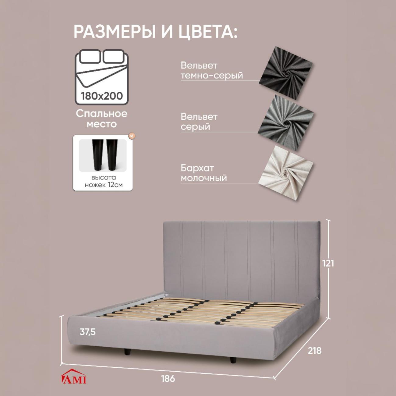 Кровать Ami Барселона 1800 Hammer 18 L/Gr