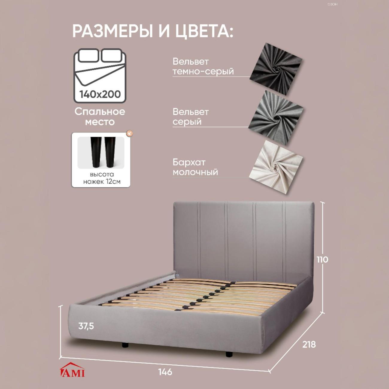 Кровать Ami Барселона 1400 Hammer 18 L/Gr