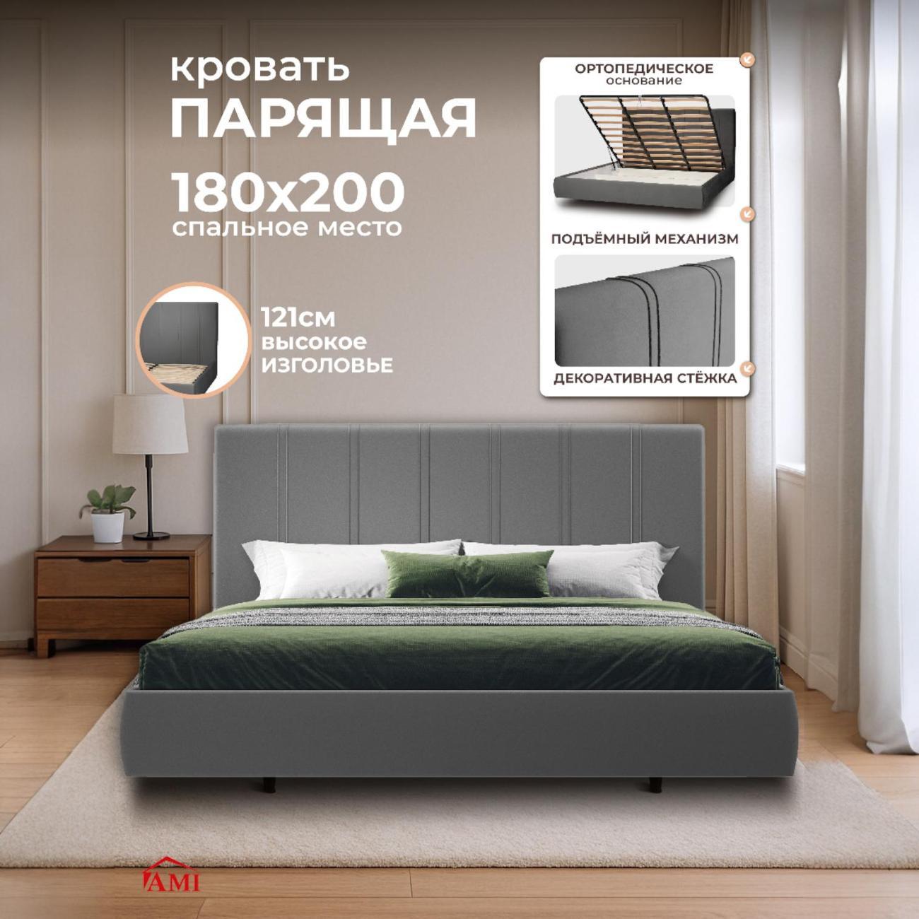 Кровать Ami Барселона 1800 Hammer 19 темно-серый