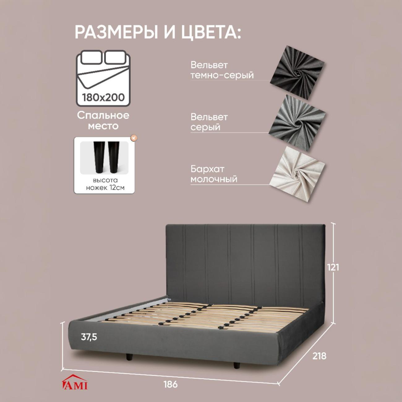 Кровать Ami Барселона 1800 Hammer 19 темно-серый