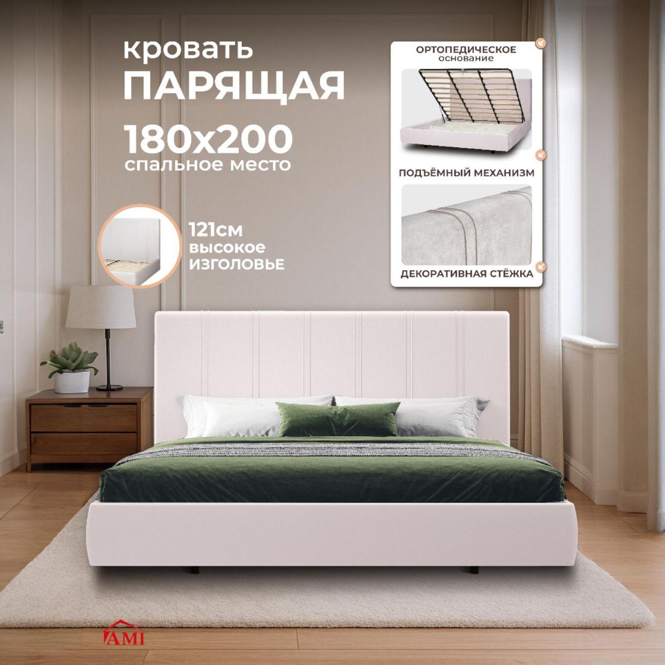 Кровать Ami Барселона 1800 Бархат 10 белый