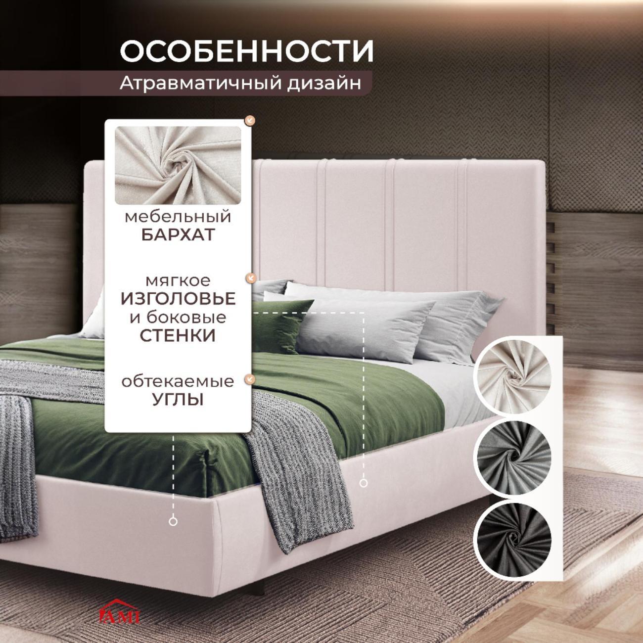 Кровать Ami Барселона 1800 Бархат 10 белый