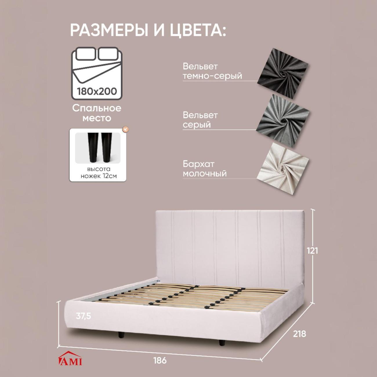 Кровать Ami Барселона 1800 Бархат 10 белый