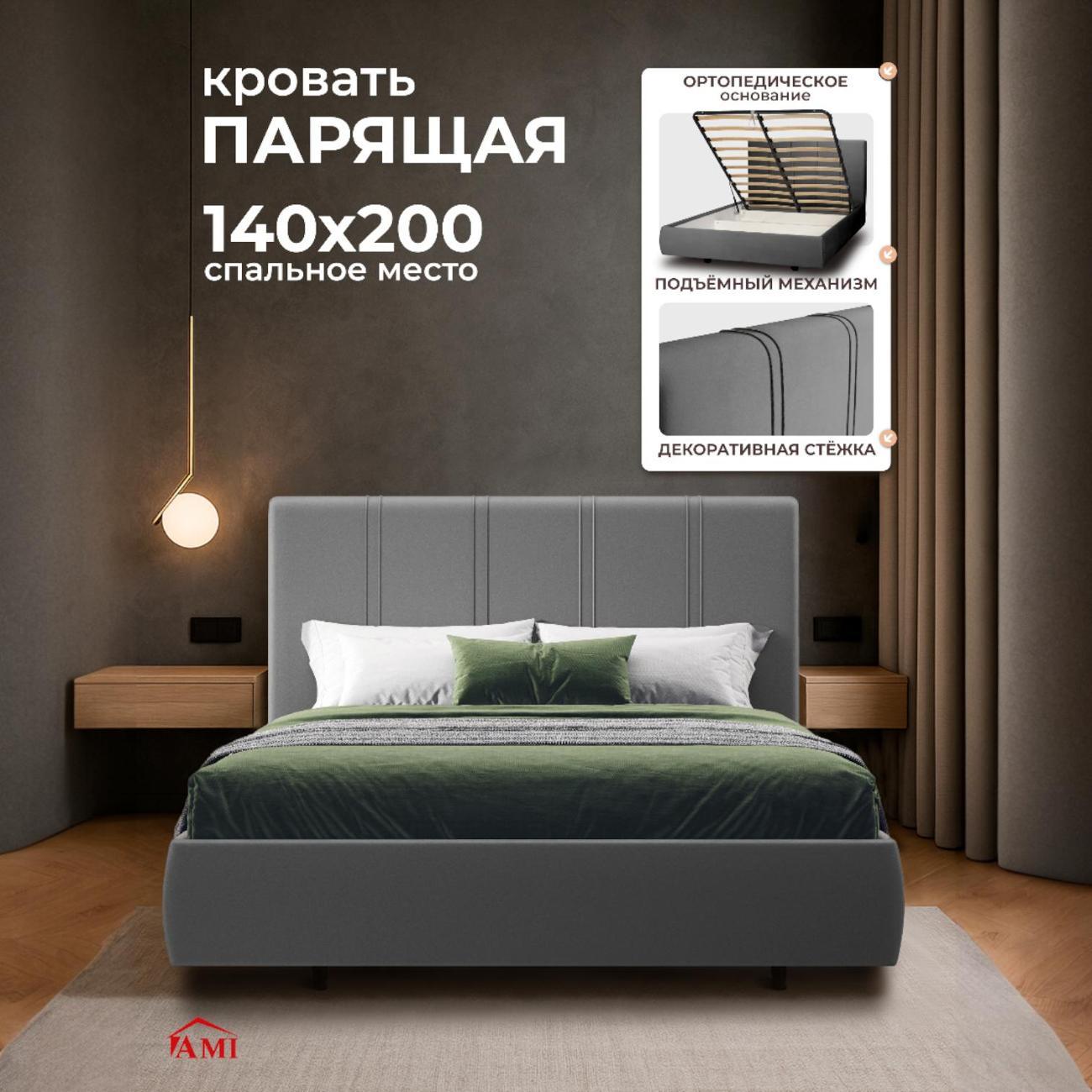 Кровать Ami Барселона 1400 Hammer 19 темно-серый