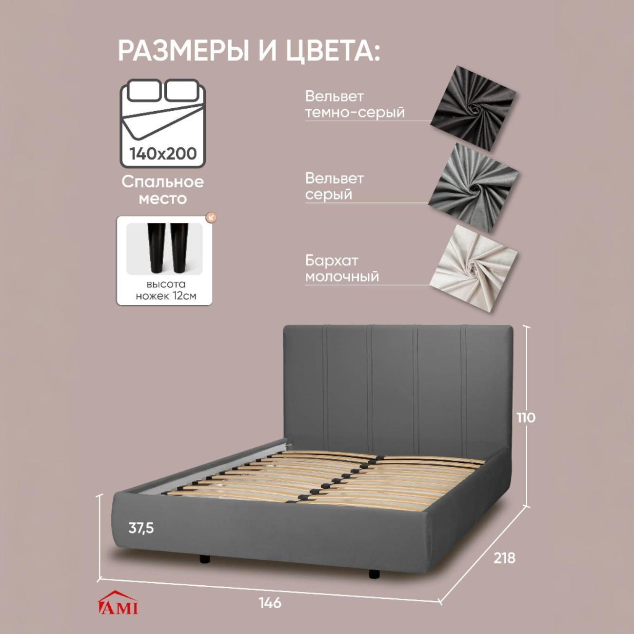 Кровать Ami Барселона 1400 Hammer 19 темно-серый