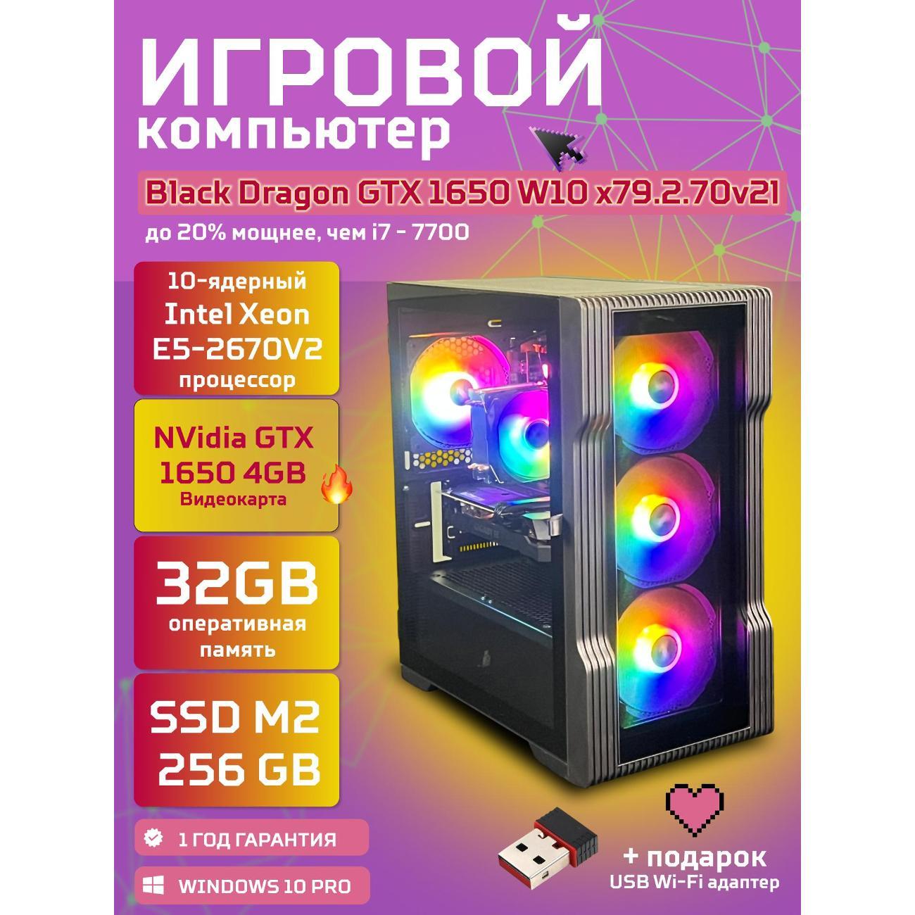 Системный блок БиГ! Комп Black Dragon Core i7 GTX 1650 W10 32GB 256GB 70v279.2l фото